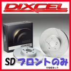 DIXCEL SD ブレーキローター フロント側 KAPPA 2.0 20V SD-2913078