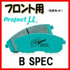 プロジェクトミュー プロミュー B-SPEC ブレーキパッド フロントのみ ハスラー MR52S 20/01〜 F732
