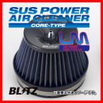 ショッピング2012 BLITZ ブリッツ コアタイプ サスパワー エアクリーナー LM CR-Z ZF1 2010/02-2012/09 56126