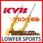 KYB カヤバ ローファースポーツ LOWFER
