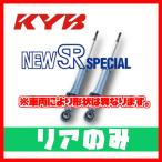  KYB KYB NEW SR SPECIAL задний Wagon R MH23S 08/09~ NSF1105(x2)