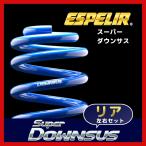 ESPELIR Espelir super заниженная подвеска только зад Esse L245S H18/12~H23/9 4WD NA / custom ESD-1288R