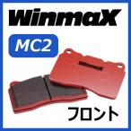 ウインマックス WINMAX MC2 フロント用