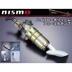 17042-RRS51 ニスモ nismo ハイフローボリューム フューエルポンプ シルビア S15 SR20DET