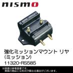 NISMO Nismo усиленный трансмиссия крепление задний ( трансмиссия ) Skyline R32(2WD) Nissan RB20(D)E(T)/RB25DE Ниссан 11320-RS585