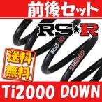 RSR Ti2000 ダウンサス 前後 CX-5 KE2FW H27/1〜H28/12 M500TD