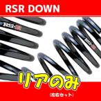 RSR заниженная подвеска только зад FJ Cruiser GSJ15W H22/12~ T560WR