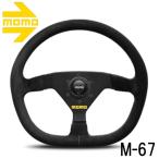 MOMO モモ ステアリング M-67 