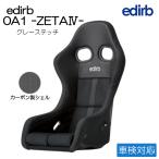 納品先限定 エディルブ シート edir