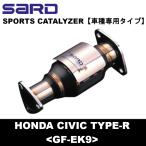 SARD サード スポーツキャタライザー シビックタイプR GF-EK9 B16B ホンダ 車種専用タイプ キャタライザー 89061