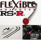 RSR гибкий регулировщик Estima GSR50W FF Best-i Black-i