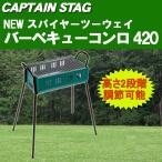 取寄品 CAPTAIN STAG(キャプテンスタッグ) NEW スパイヤー ツーウェイ 420 M-6377