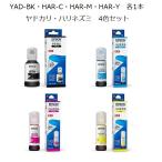 【日本郵便倉庫より365日発送】インクボトル　YAD-BK　HAR-C　HAR-M　HAR-Y　各1本　4本セット　ヤドカリ　ハリネズミ