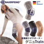 ショッピング膝サポーター 膝サポーター サイズ交換可 バウアーファインド Bauerfeind ゲニュトレイン ゲニュTrain 黒 チタン ブラック 送料無料 医療用