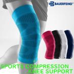 膝サポーター バウアーファインド Bauerfeind SPORTS COMPRESSION KNEE SUPPORT スポーツコンプレッションニーサポート