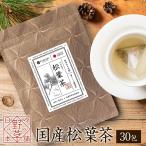 松葉茶 国産 無農薬 赤松 ノンカフ