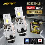 IPF D2S HID замена LED клапан(лампа) 11000lm 6500K соответствующий требованиям техосмотра 3D2S1HLB наличие иметь 