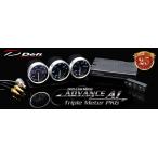 限定モデル】在庫有!! Defi デフィ ADVANCE A1 Triple Meter Package(水温計&油温計&油圧計&ユニットSE 4点SET) DF20001