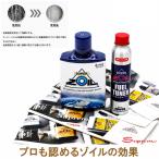 SUPER ZOIL ECO / スーパー ゾイル エコ ４サイクル 200ml ＆ スーパーゾイルフュエルチューナー ８０ｍｌ（ガソリン)