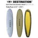 DESTINATION ディスティネーション BOARD WRAP（ボードラップ） フィッシュ・ファンボードボード用デッキカバー  WAXガード