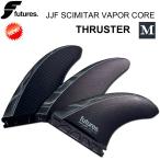 Futures Fin(フューチャーフィン) SCIMITAR VAPOR CORE JOHN JOHN 3FIN 【M】  ジョンジョンフィン　ショートボード用