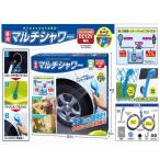 MULTI SHOWER （マルチシャワー）電動シャワー 12V車シガーソケット専用