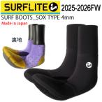 SURFLITE BOOTS 4mm/3mmソフトブーツ【サーフライトソフトブーツ】 2025-2026FWモデル / 防寒サーフブーツ