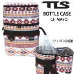 TLS BOTTLE CASE ボトルケース（2リットル ペットボトルが入る）CHIMAYO 保温・保冷ケース
