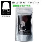 ゼンニュートリション ZEN AFTER ACTIVITY（ダルマ） 運動後がおすすめ180粒/ゼンサプリメント/天然由来のアミノ酸