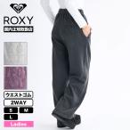 ROXY ロキシー レディース  スウェットパンツ ウエストゴム 2WAY パッチワーク ロゴ 全3色 S M Lサーフィン 人気 ブランド | YOLO PANTS【RPT254017】
