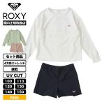 ROXY ロキシー キッズ 水着 長袖 ラッシュガード 2点セット 子供 UVカット 全2色 110-150cm サーフィン 海 プール 人気ブランド 通販 2025 新作【TLY251108】