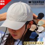 TAVARUA タバルア UV MARINE CAP UVマリンキャップ TM1015 SUP サーフィン D4