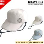 TAVARUAta bar aPORTABLE SURFCAP портативный Surf колпак TM1012 SUP серфинг морской спорт UV cut ультрафиолетовые лучи предотвращение 