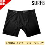 サーフィン サーフアクセサリー SURF8 サーフエイト LYCRA インナーショーツ 8SA412