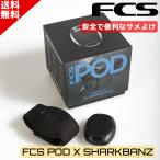 ショッピングpod サーフィン サーアクセサリー FCS POD X SHARKBANZ エフシーエス シャークバンズ サメ除け 鮫除け 電源不要