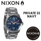 あすつく NIXON ニクソン 腕時計 正規取扱店/PRIVATE-SS-NAVY