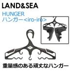 サーフィン 着替え 防寒 ブーツ グローブ ハンガー/LAND&amp;SEA HUNGER ハンガー iro-iro LCA17