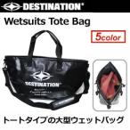 DESTINATION ディスティネーション ウェットバッグ/WETSUITS TOTE BAG ロゴタイプ3