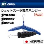  складной влажный вешалка .. удобный крепкий /R2 WETSUITS HANGER мокрый костюм вешалка 