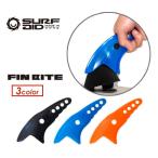 サーフィン FCS2 FCSII フィン FUTUREFINS フューチャーフィン 取り付け、取り外し 便利/SURF-AID FIN BITE フィンバイト