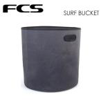 FCSefsi-es серфинг водонепроницаемый мокрый сумка удобный /SURF BUCKET Surf ковш 