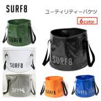 ショッピングバケツ 送料無料 SURF8 サーフエイト 着替え 防水 ウェットバッグ 便利/ユーティリティーバケツ 8SA9T1