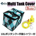 EXTRA エクストラ ポリタンクカバー/マルチタンクカバー 10リットルポリタンク付+手動シャワーセット