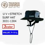 TAVARUA タバルア サーフハット 日焼け防止/ＵＶ+STRETCH SURF HAT 3031-1304