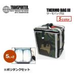TRANSPORTER トランスポーター ポリタンクカバー/サーモバッグ3 ポリタンク2個セット