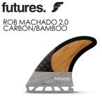 送料無料 FUTUREFINS フューチャーフィン ロブ・マチャド new/ROB MACHADO 2.0 CARBON/BAMBOO