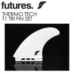 FUTUREFINS フューチャーフィン サーモテック ツイン スタビ/THERMO TECH T1 TRI FIN SET