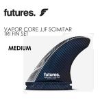 FUTUREFINS フューチャーフィン トライフィン/VAPOR CORE JJF SCIMITAR TRI FIN SET MEDIUM