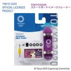 TOKYO2020 オリンピック スケートボード 記念品 スケボー 指スケ 正規品/東京2020 スケートボードイメージトレーナー