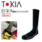 TOKIA トキア スノーボード ブーツ インナー ソックス くつ下 靴下/TOKIA メリノウール スノーボード専用フットソックス